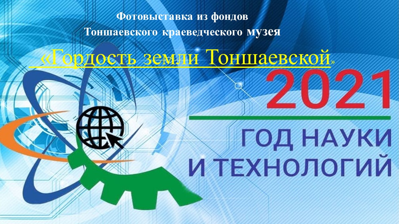 Наука и технологий логотип. Год науки и технологий 2022. Год науки и технологий 2021. Год науки и технологий логотип.